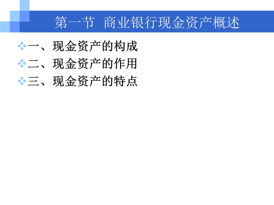 9商业银行.ppt_第2页