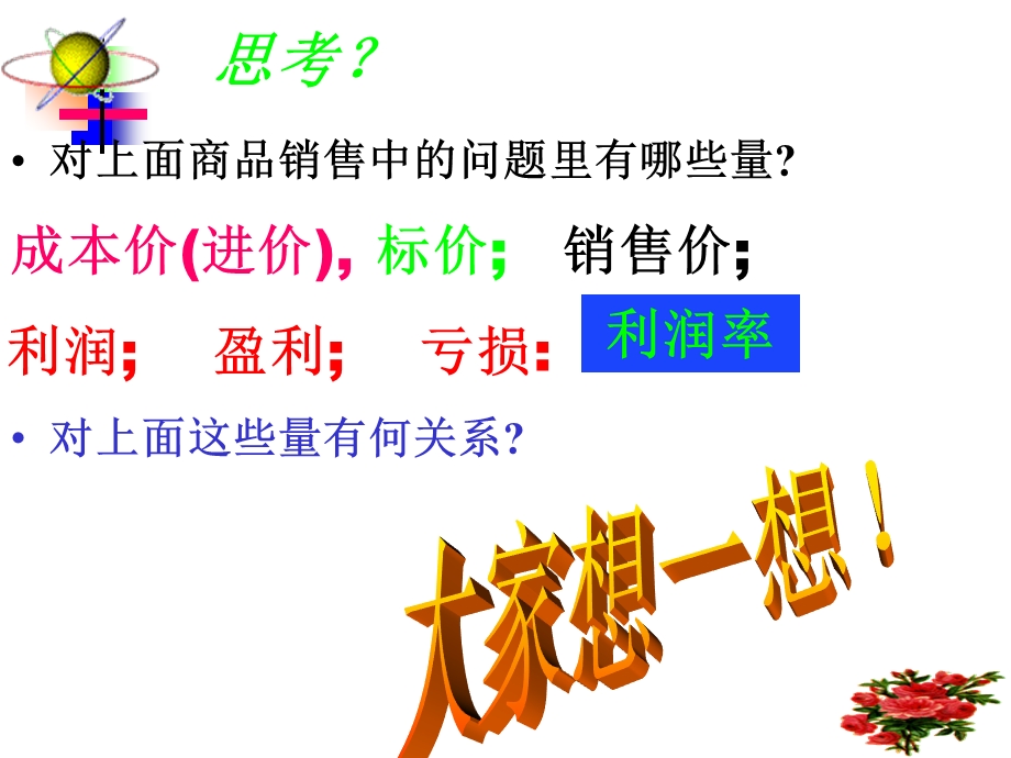 实际问题与一元一次方程-消费问题.ppt_第3页