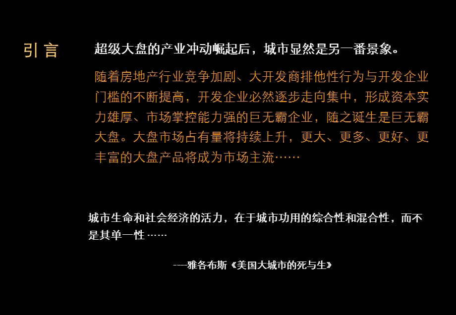 大盘的营销推广模式.ppt_第3页