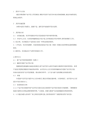 某企业公司新产品开发控制(doc 11 页).docx