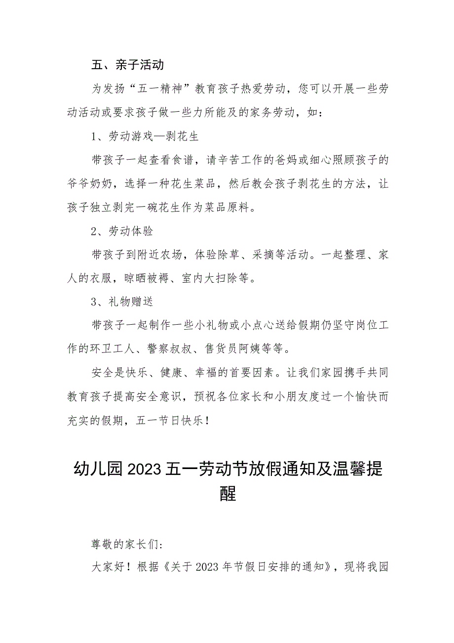 幼儿园2023年五一劳动节放假通知及安全提示四篇模板.docx_第3页