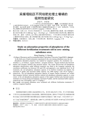 采煤塌陷区不同培肥处理土壤磷的.doc