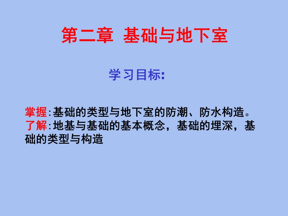 基础与地下室房维.ppt_第1页