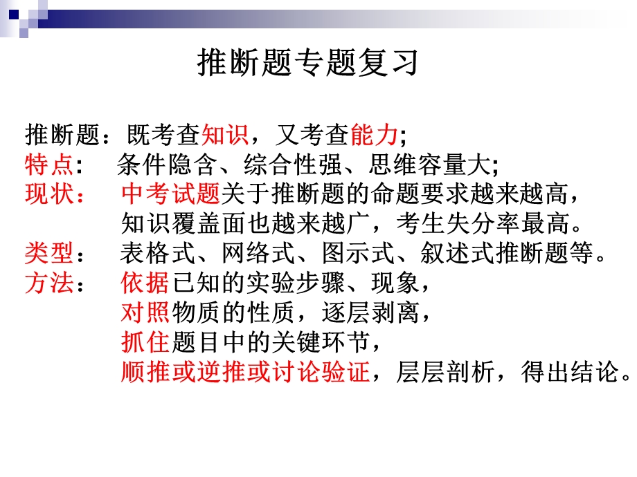 广东省深圳市文汇中学九年级化学下《推断专题》复习课件.ppt_第1页