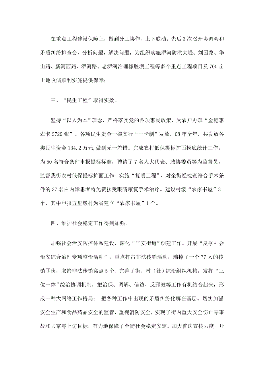 上半年街道办事处工作总结精选.doc_第3页