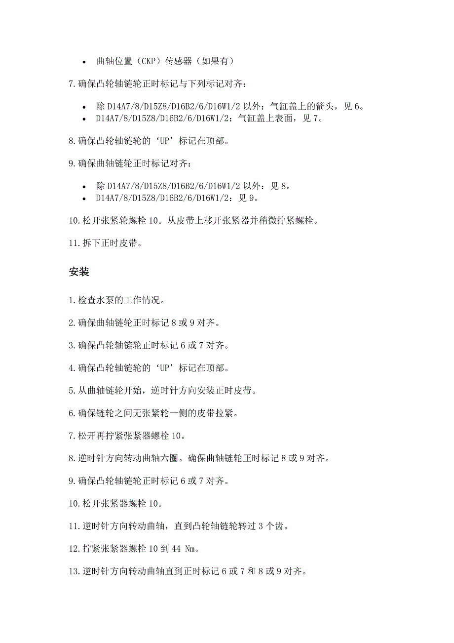 进口轿车正时皮带调整及正时图／本田.doc_第2页