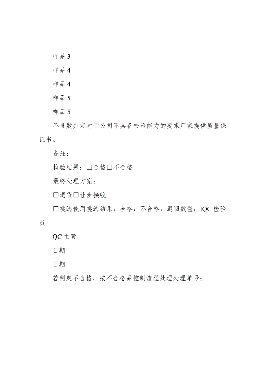 来料检验记录表.docx_第2页