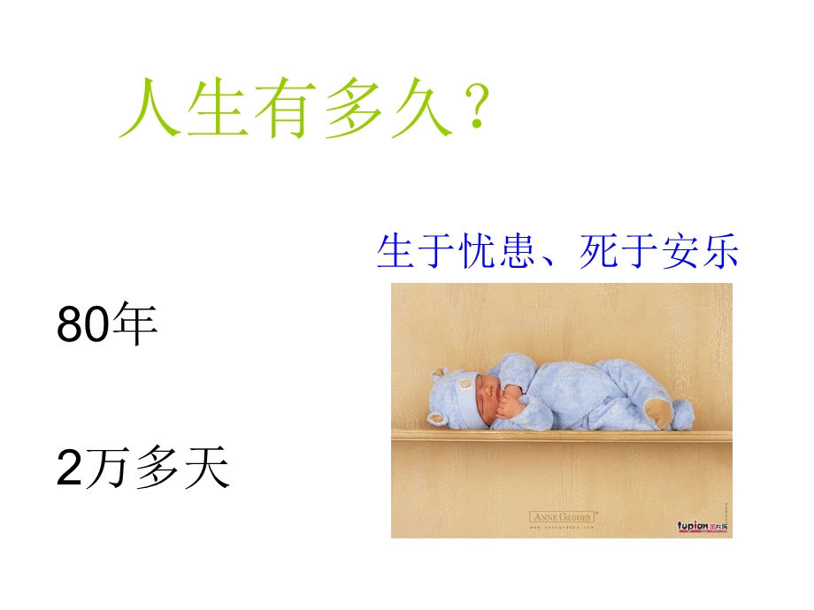 寿险的意义与功用 (2).ppt_第2页