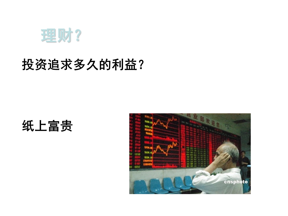 寿险的意义与功用 (2).ppt_第3页