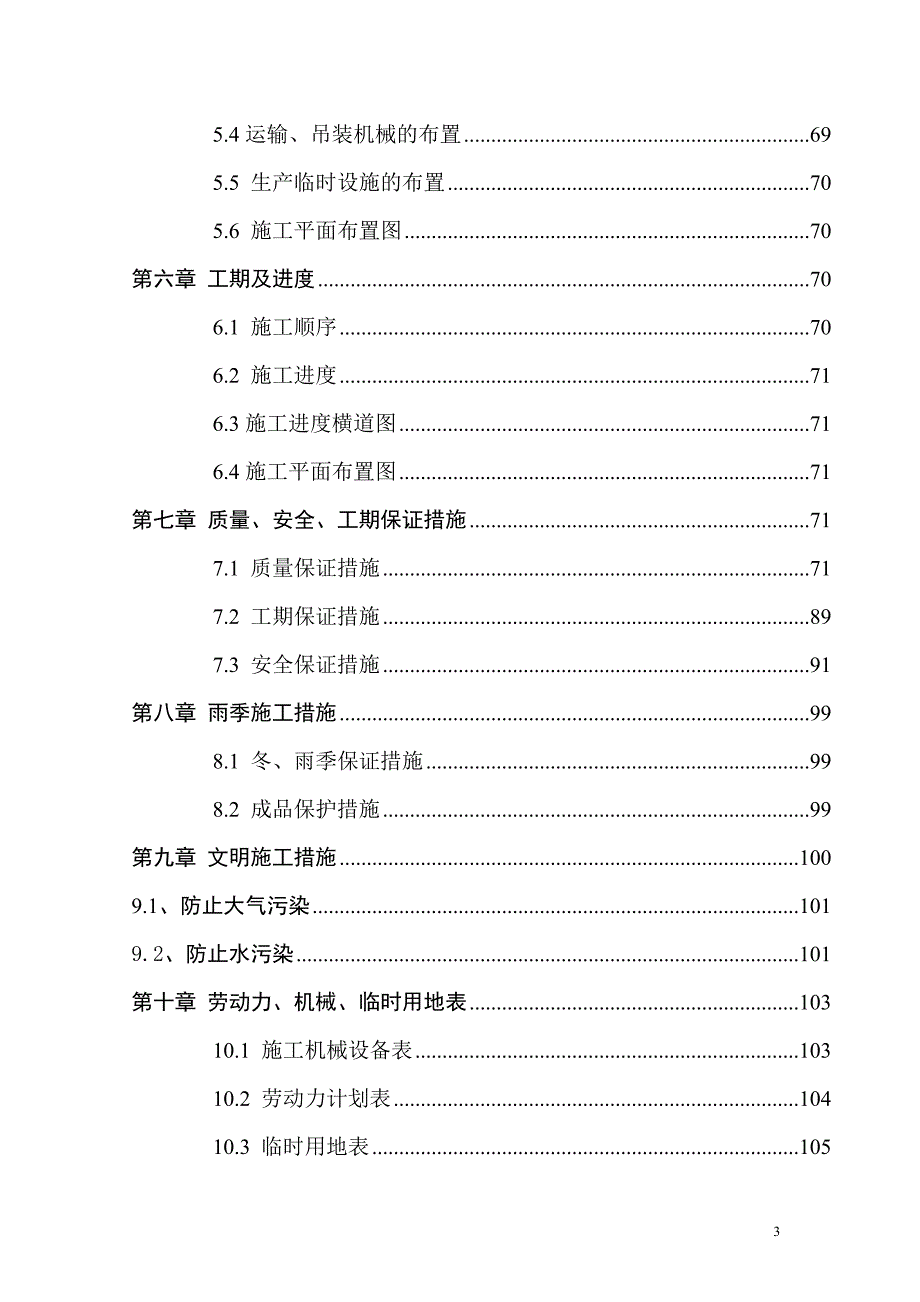 n排架结构厂房施工组织设计.doc_第3页