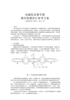 m飞思卡尔智能车比赛电磁组路径检测设计方案.doc