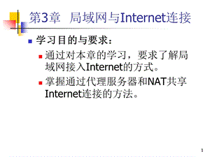 局域网组建与实例教程第3章.ppt