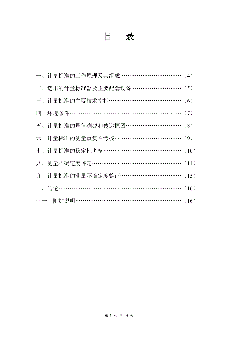 瞳距仪标准检定装置.doc_第3页