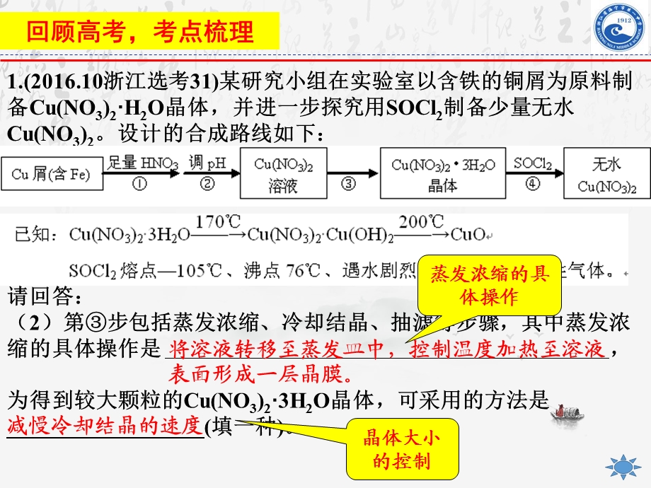 基于结晶方式选择的实验复习.ppt_第2页