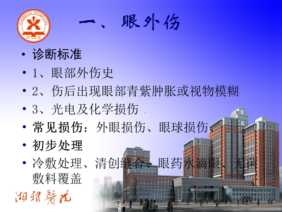 基层卫生急诊急救适宜技术.ppt_第2页