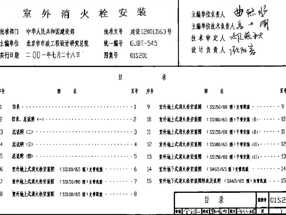 室外消防栓安装图集.ppt_第1页