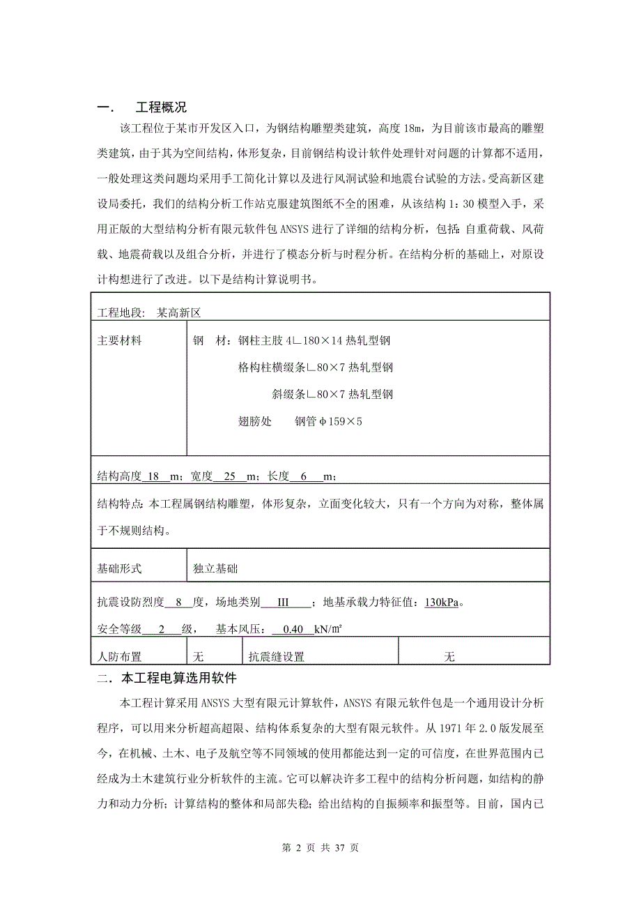 钢结构雕塑计算书.doc_第2页