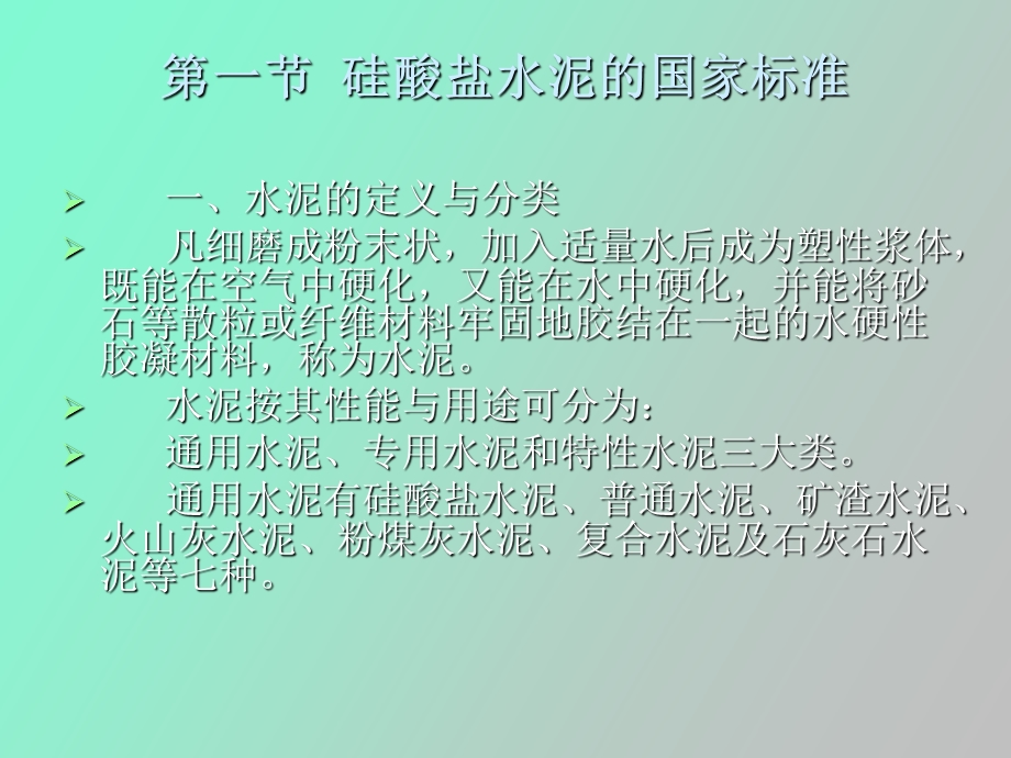 型干法水泥生产工艺.ppt_第2页