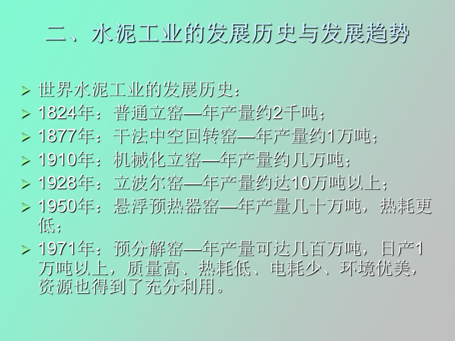 型干法水泥生产工艺.ppt_第3页