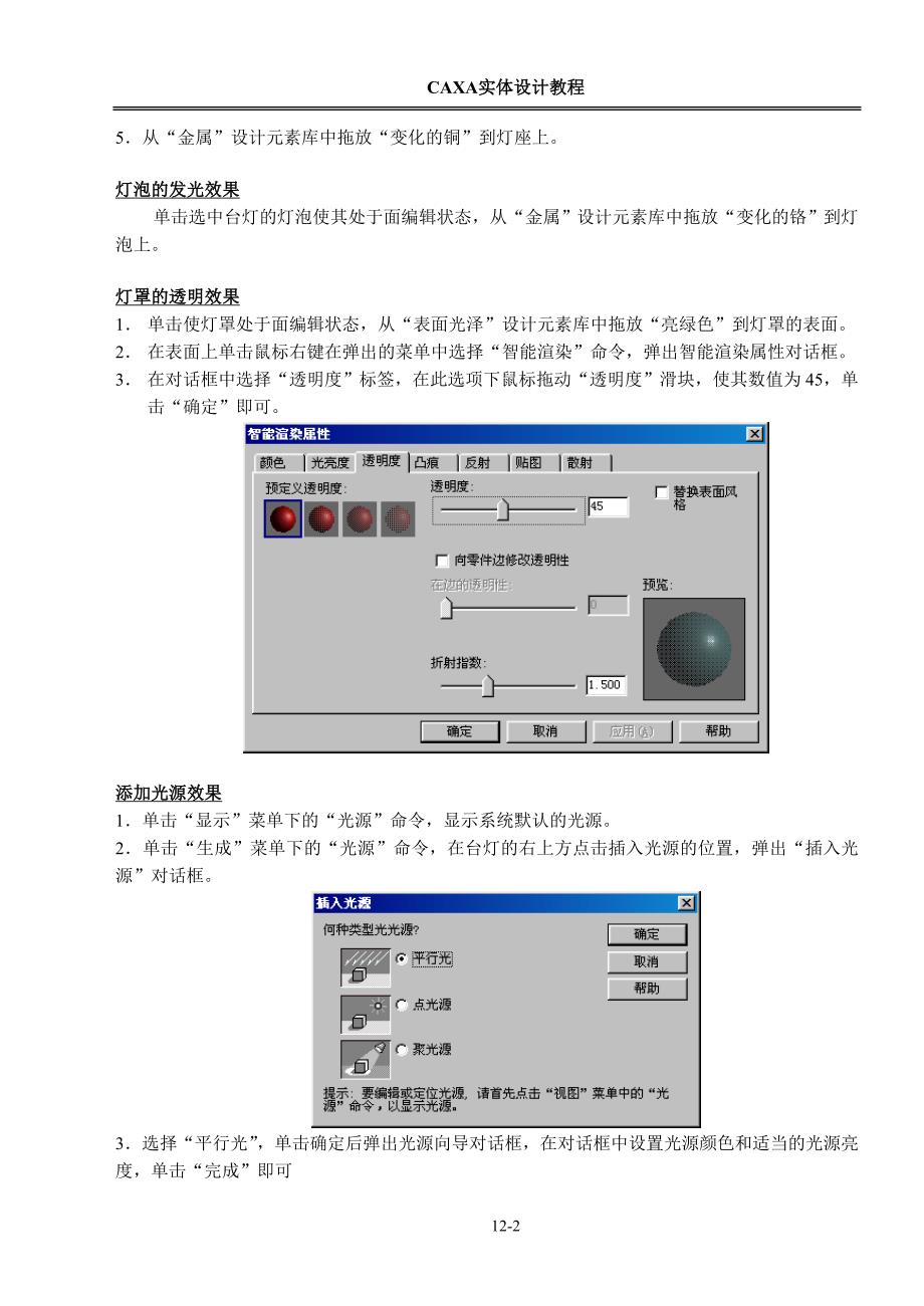 第12章 台灯渲染.doc_第2页