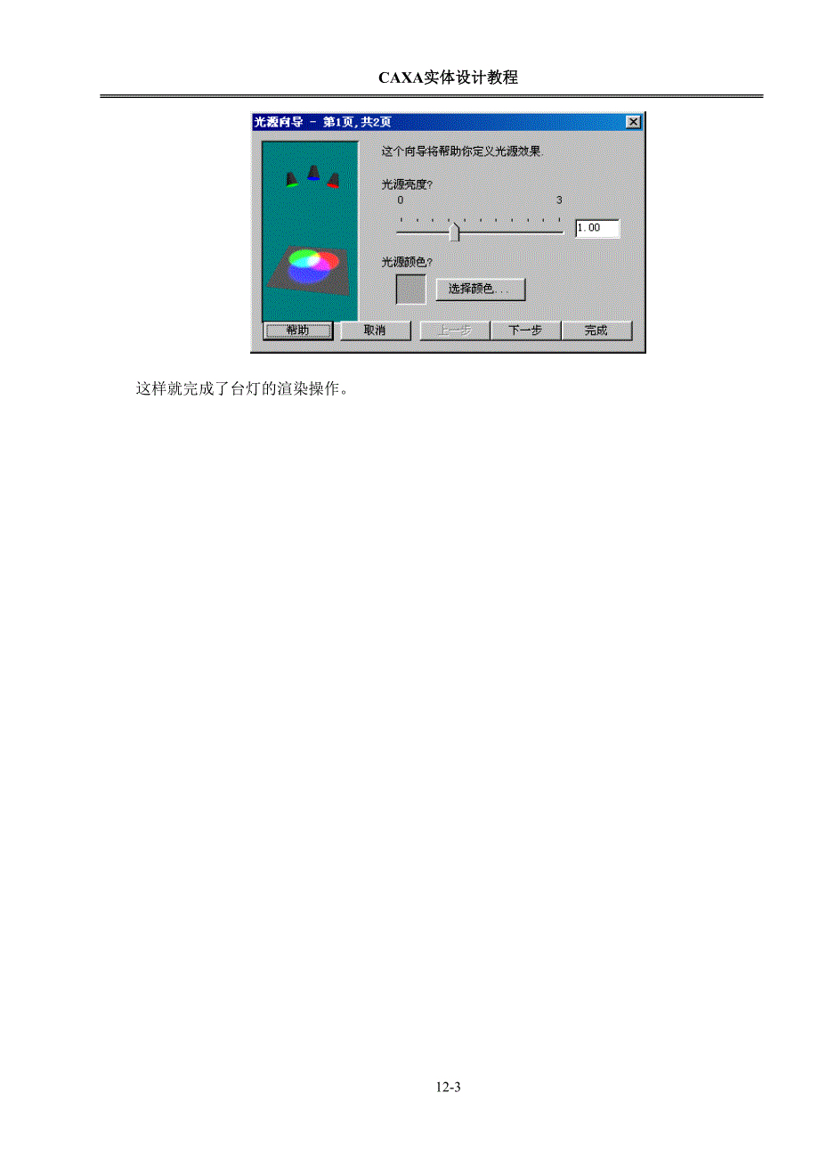 第12章 台灯渲染.doc_第3页