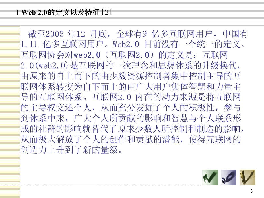 基于web0的网络信息传播技术与数字图书馆.ppt_第3页