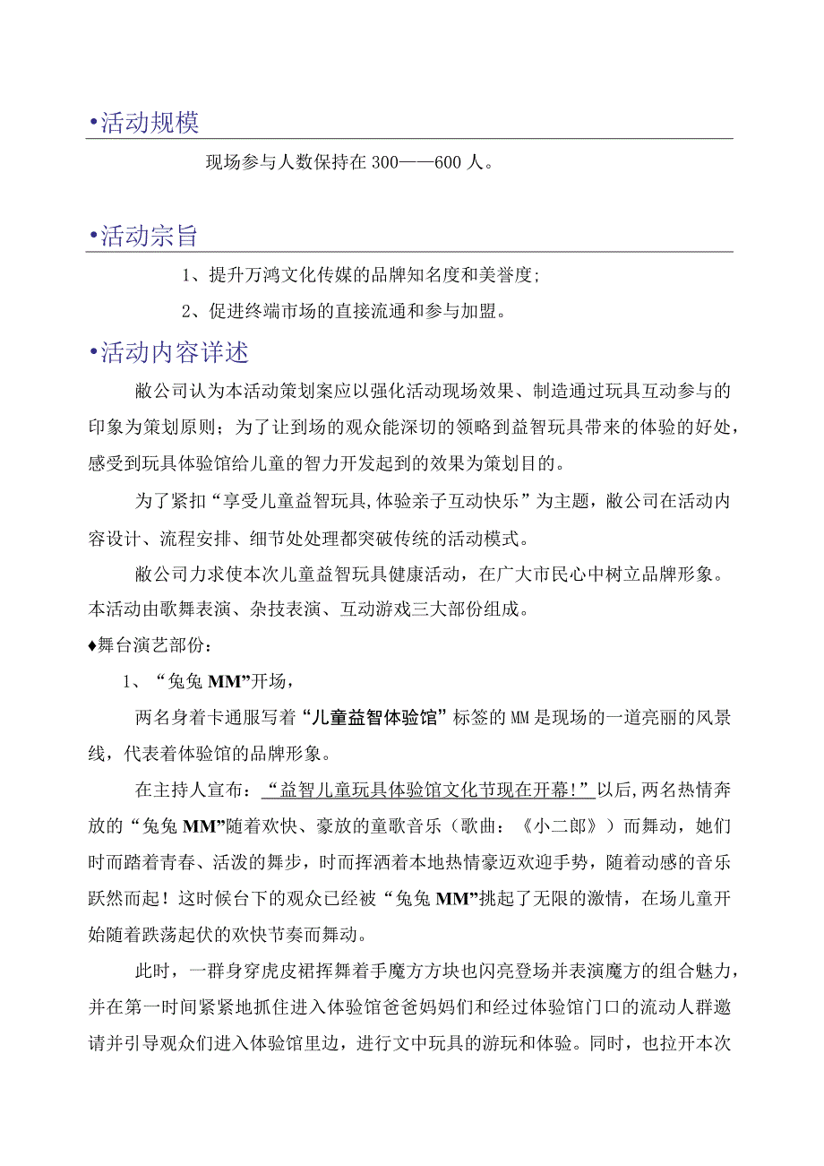 益智儿童玩具体验馆策划.docx_第3页