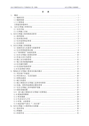 安全文明施工实施细则(完成).doc