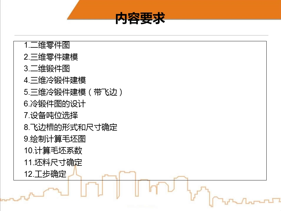 塑性体积成型工艺及模具三级项目.ppt_第2页