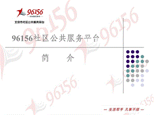 平台介绍简约版.ppt
