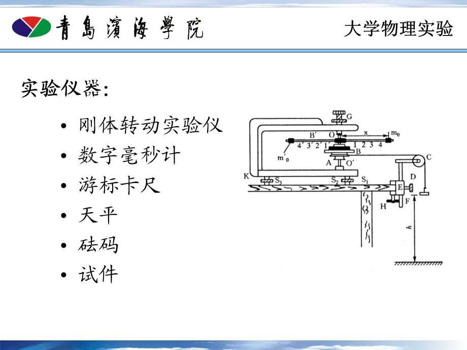 实验2刚体转动惯量的测定.ppt_第3页