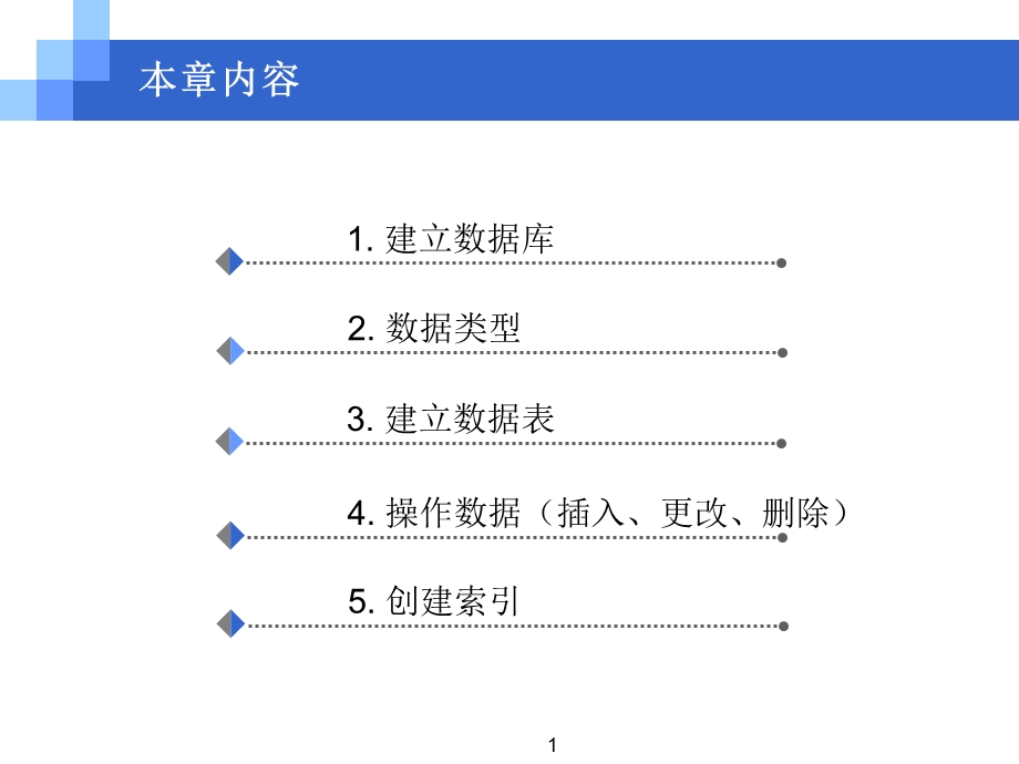 建立数据库和表 (2).ppt_第2页