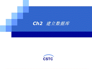 建立数据库和表 (2).ppt