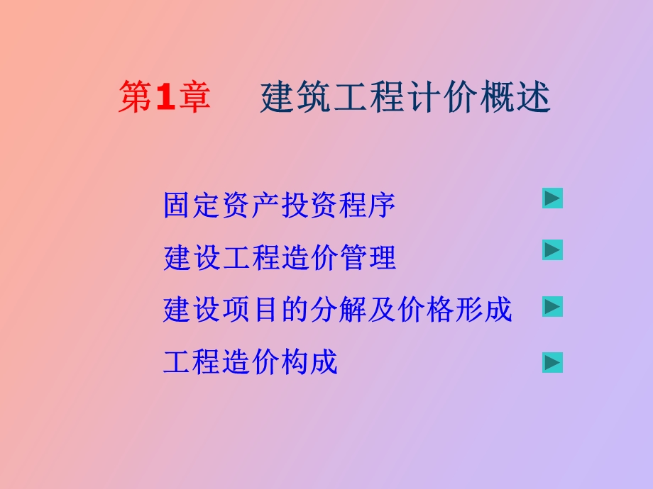 建筑工程学习.ppt_第3页