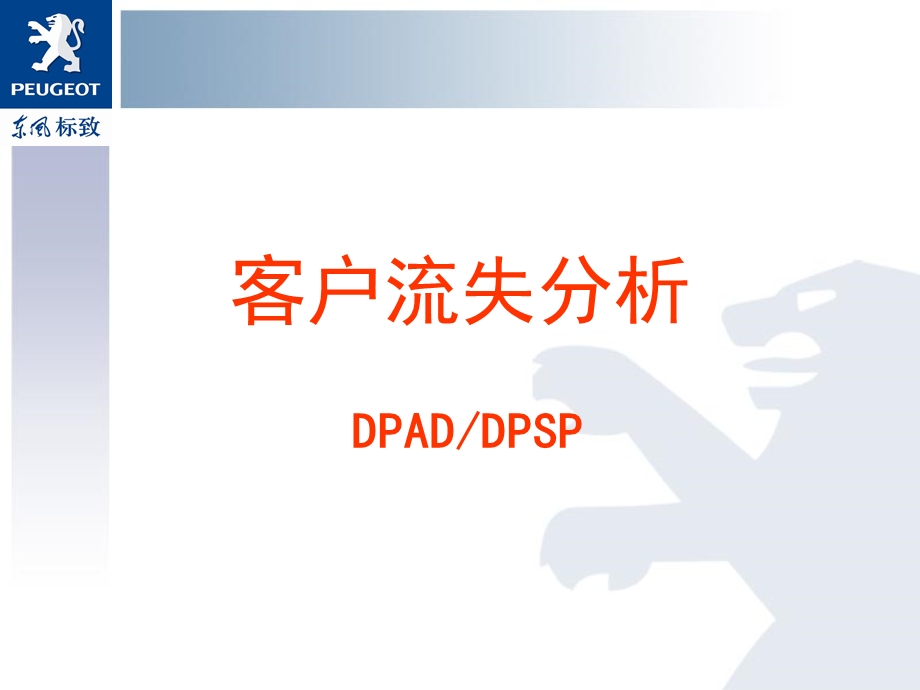 客户流失分析报告.ppt_第1页