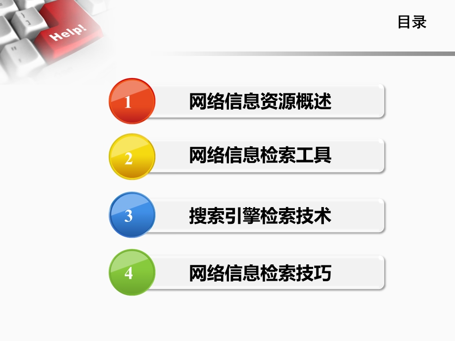 小学期第二讲：网络信息检索.ppt_第3页