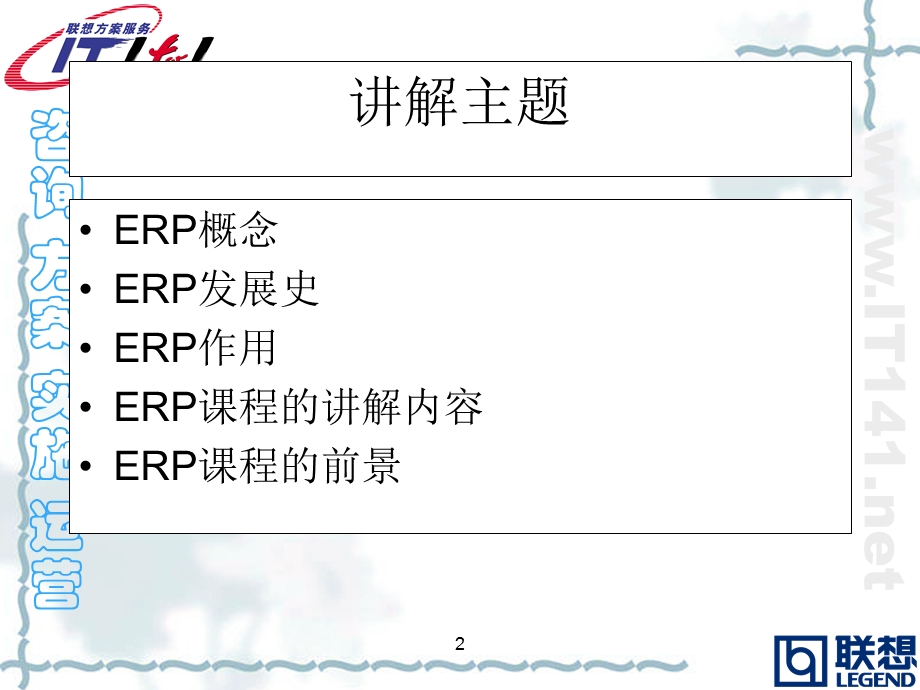 ERP原理及天心软件II.ppt_第2页