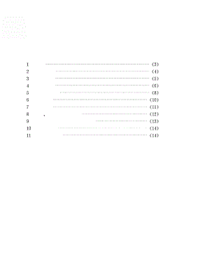 【DL电力行业标准】DLT 50421995 河流水电规划编制规范条文说明.doc