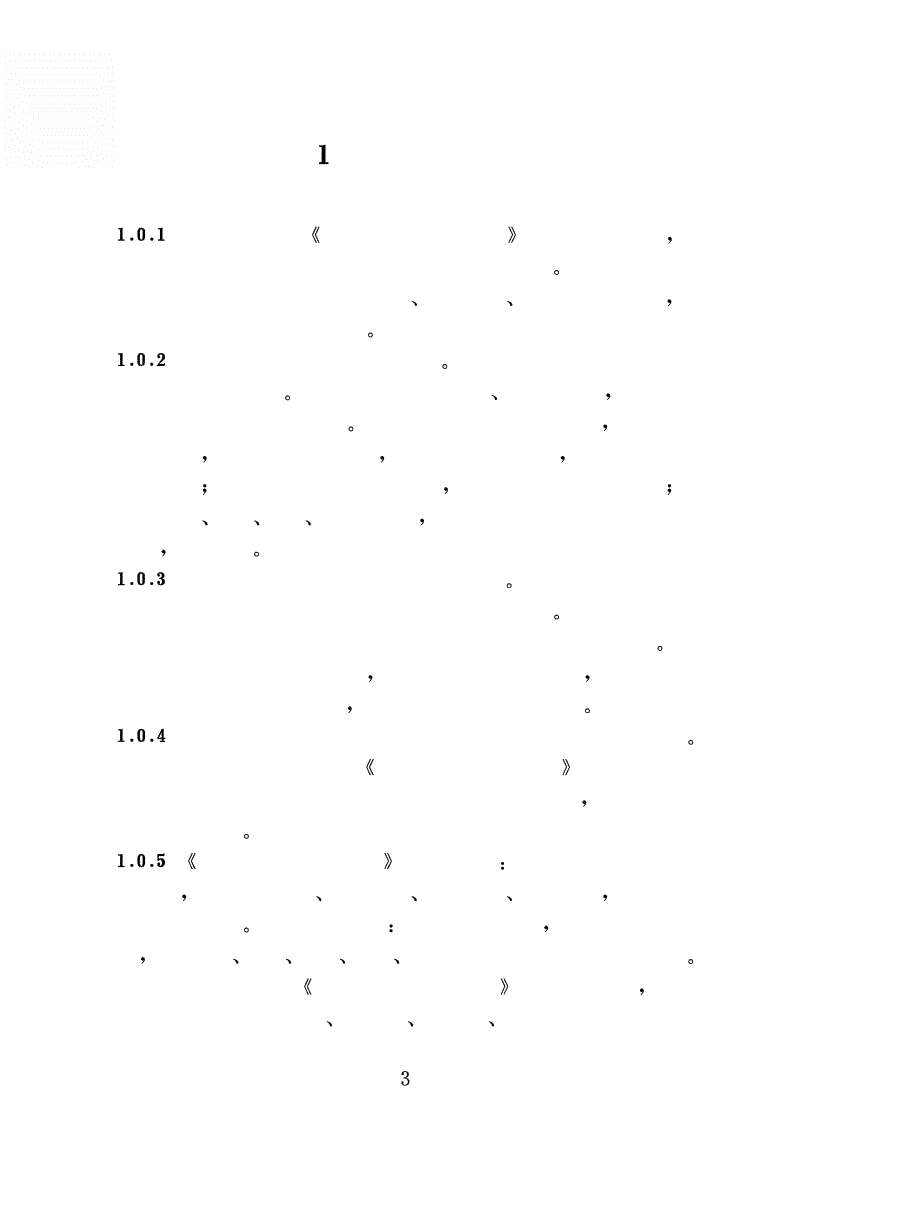 【DL电力行业标准】DLT 50421995 河流水电规划编制规范条文说明.doc_第2页