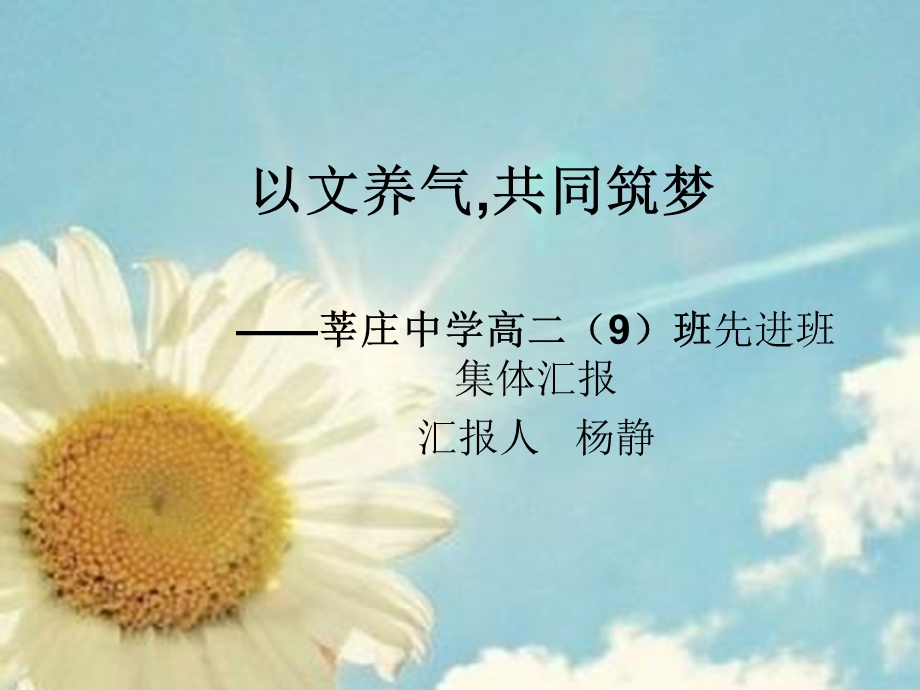 市先进班集体汇报.ppt_第1页