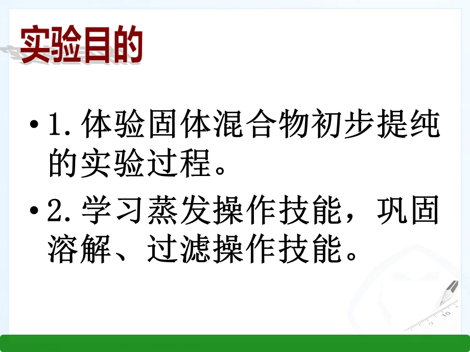 实验活动8粗盐中难溶性杂质的去除ppt.ppt_第3页