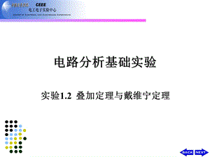 实验戴维宁定理与最大功率传输定理.ppt