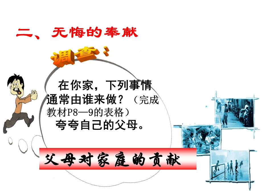 家庭是我们成长的摇篮2、父母是我们的第一任老师.ppt_第3页