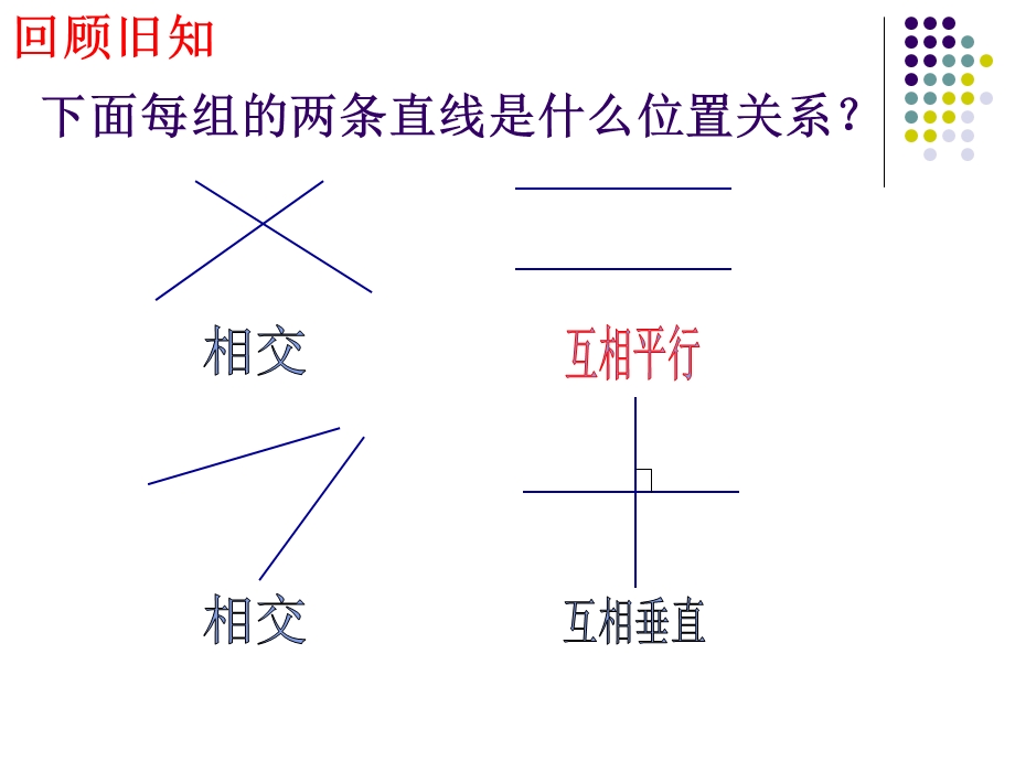 5PPT垂直与平行练习课.ppt_第2页