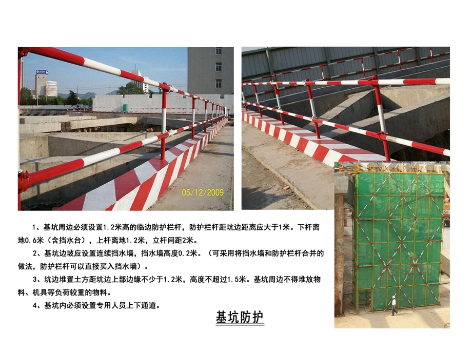 建筑工地安全文明施工图集.ppt_第1页