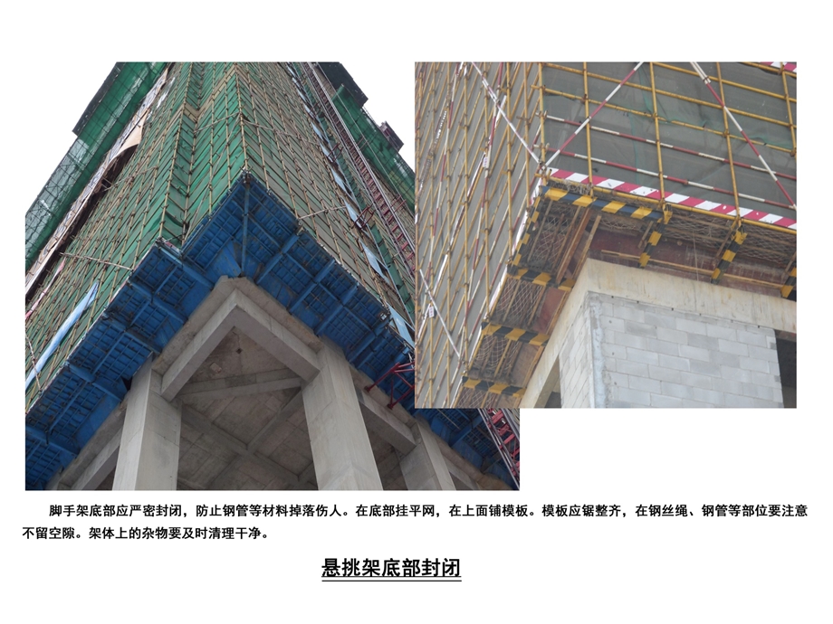 建筑工地安全文明施工图集.ppt_第3页