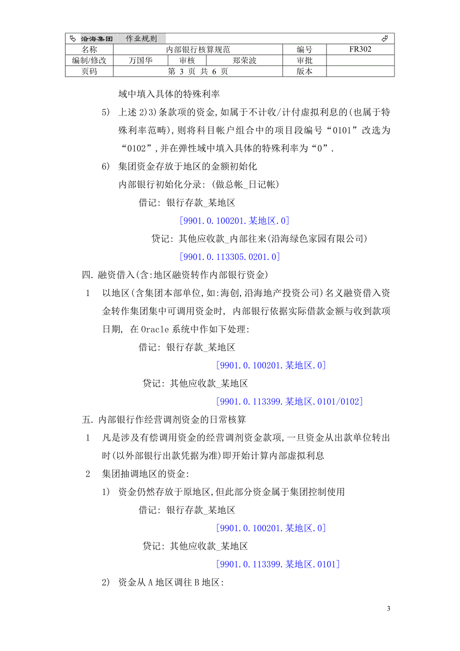 FR302内部银行核算规范.doc_第3页