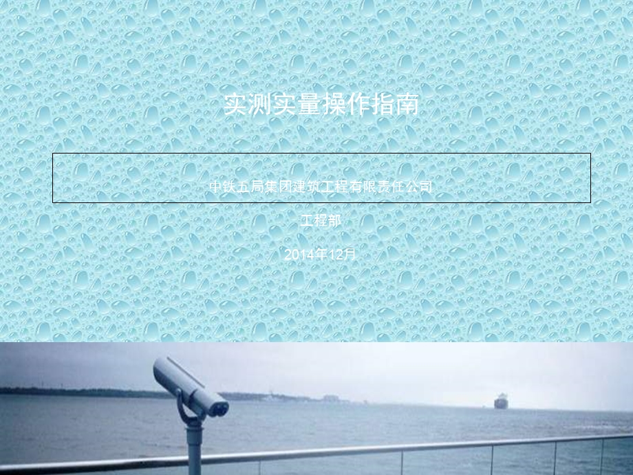 实测实量方法实施细则.ppt_第1页