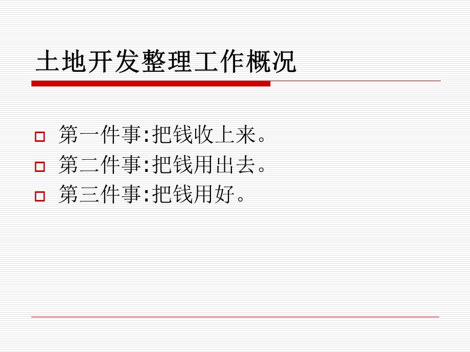 土地开发整理项目实施.ppt_第2页