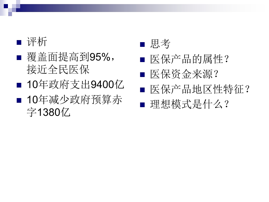 地方公共产品与财政职能的划分.ppt_第3页